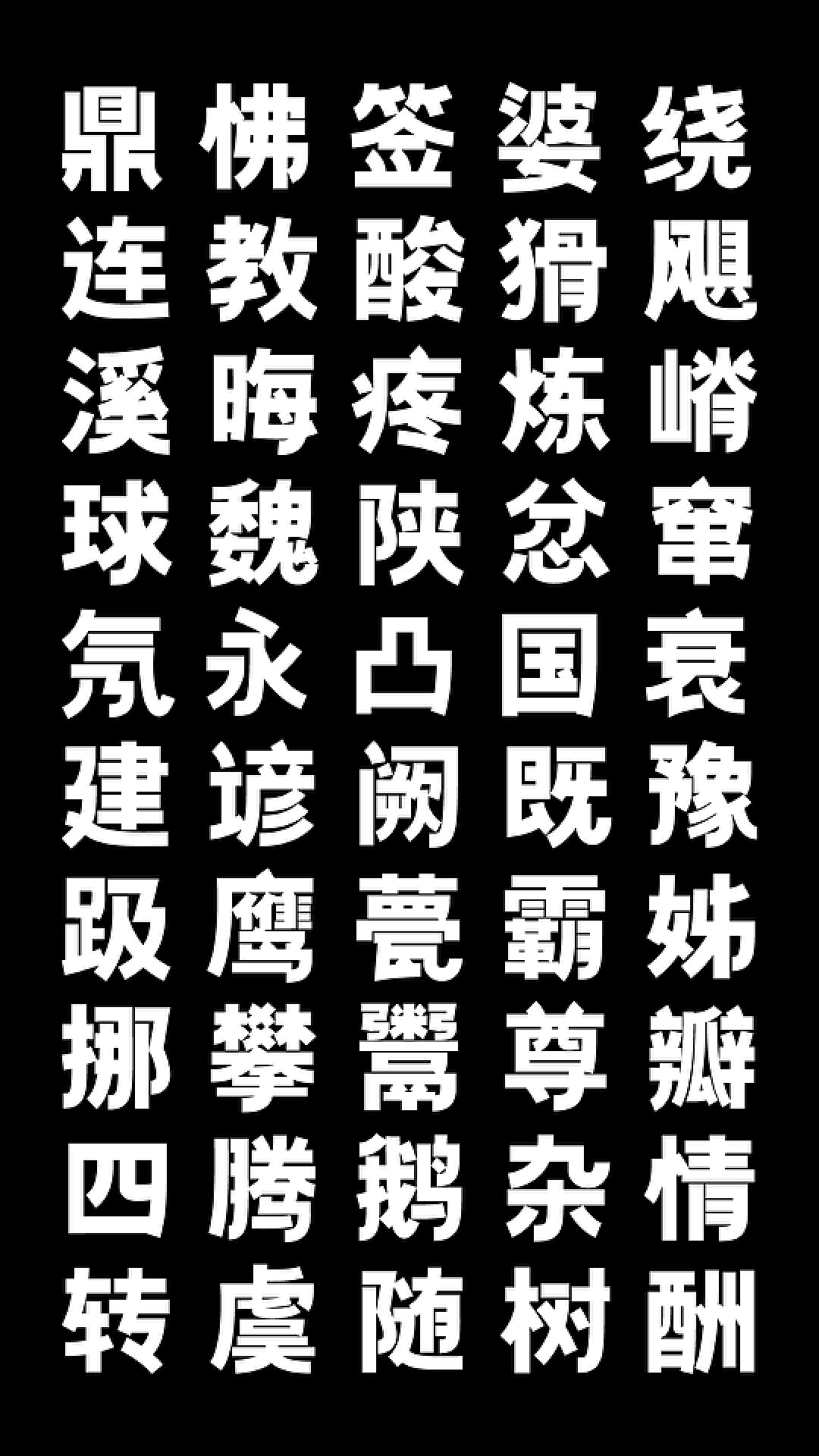 最新字庫(kù)發(fā)展及其影響