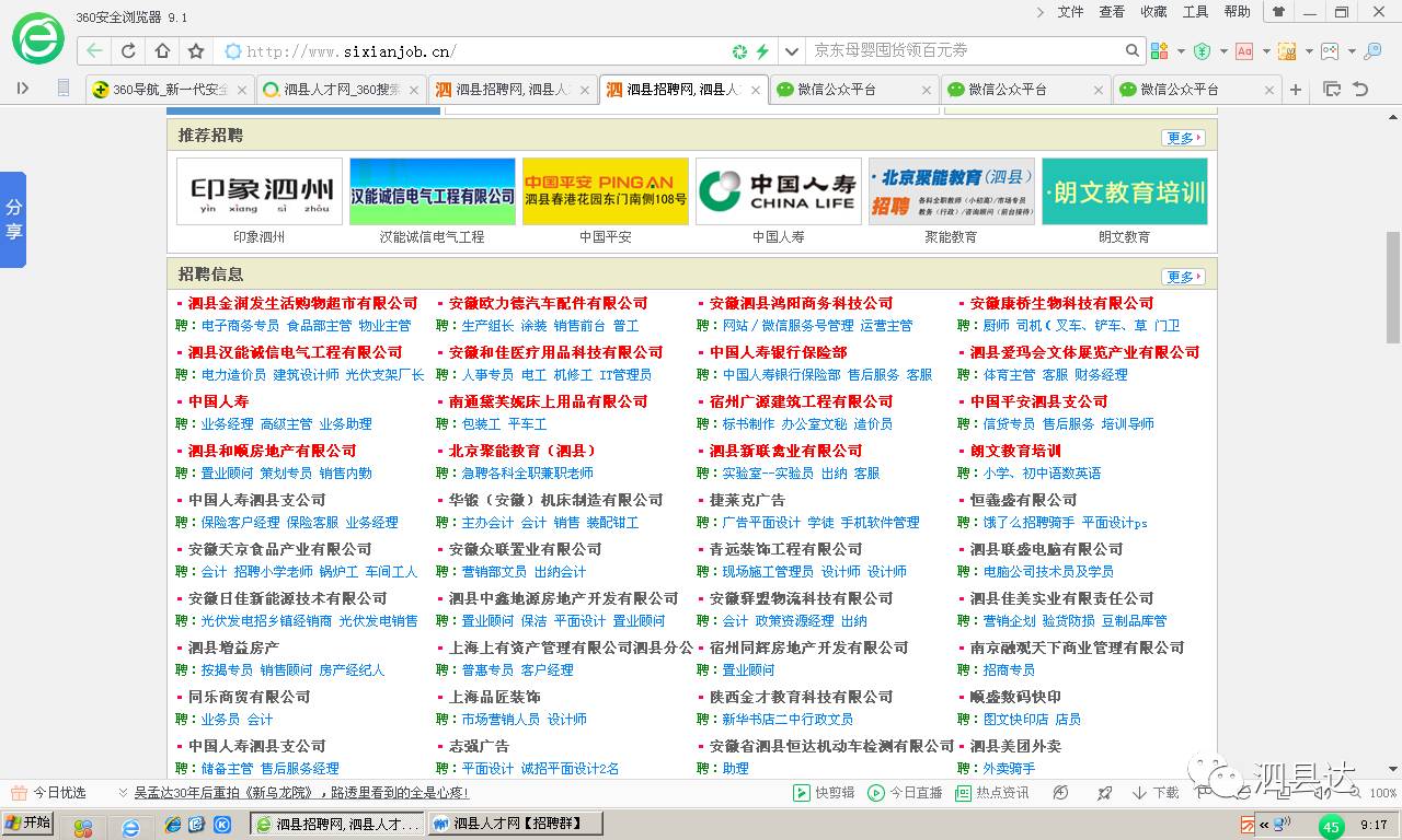 泗縣招聘人才網最新招聘動態(tài)深度解析及招聘公告速遞