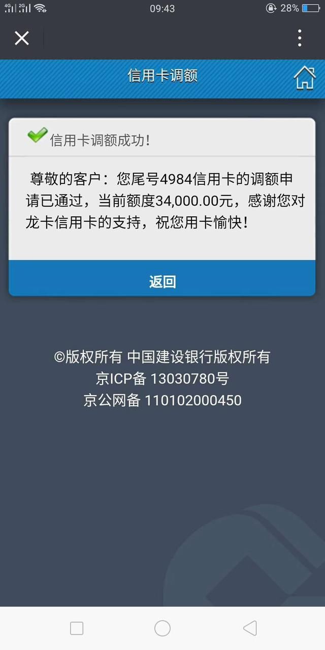 建行最新提額策略，提升信用卡額度，暢享更多便利服務