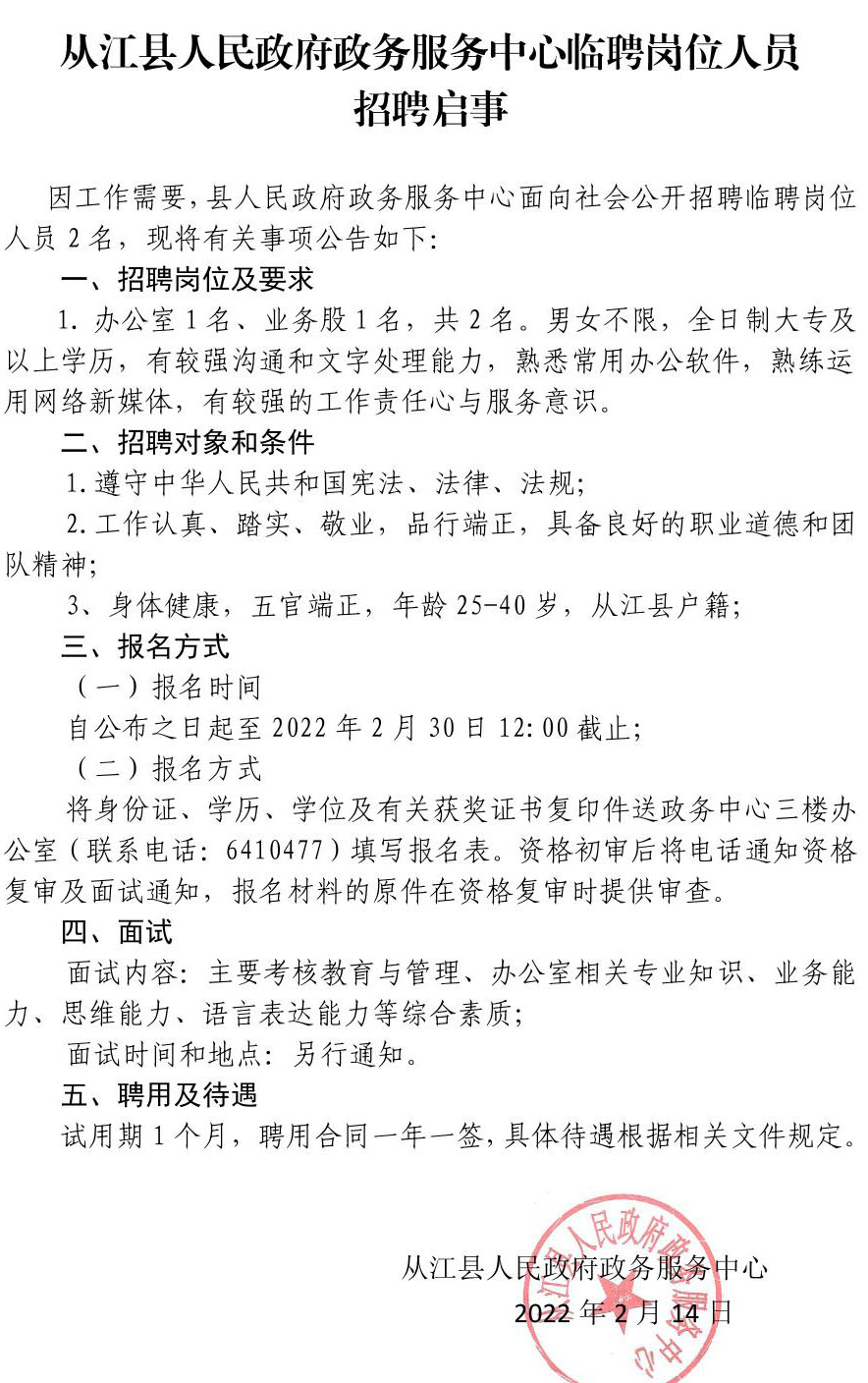 小金縣人民政府辦公室最新招聘信息揭秘，詳解各崗位及要求