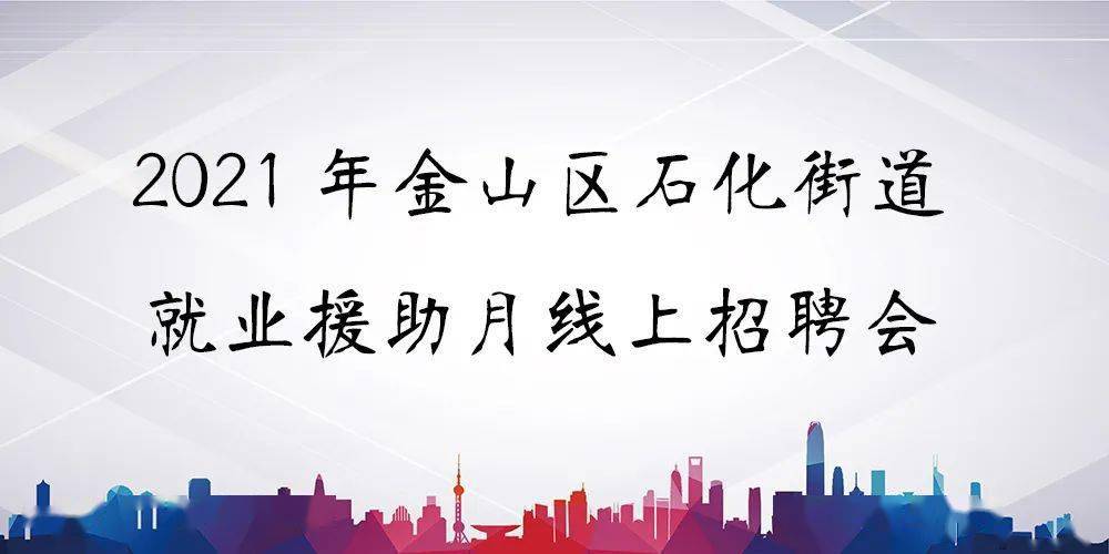 石化街道最新招聘信息概覽，求職者的必備指南