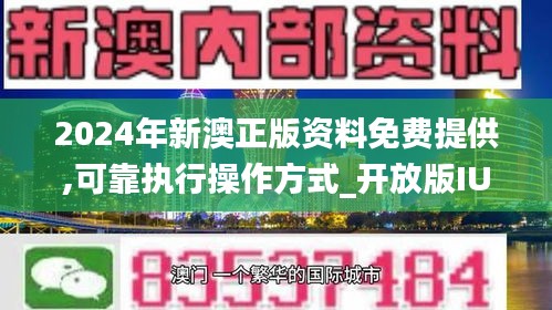 新澳2024正版資料免費公開,科學(xué)數(shù)據(jù)評估_eShop75.635