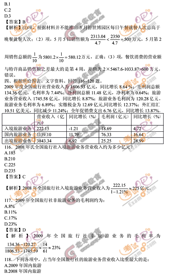 最新行測題及應(yīng)對(duì)策略解析