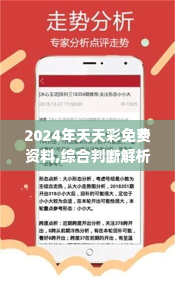 2024年天天開(kāi)好彩資料,全面數(shù)據(jù)策略解析_投資版44.605