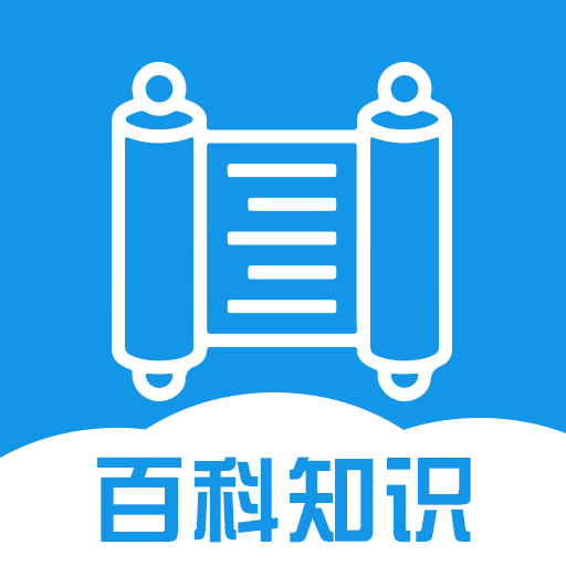 最新百科知識，探索未知世界的入門鑰匙