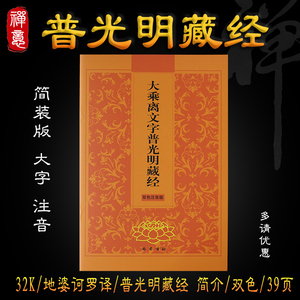 普光明藏經(jīng)最新感應(yīng)，探索心靈深處的奧秘與神秘力量