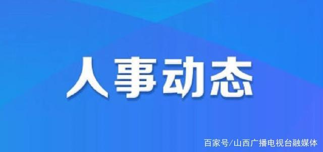 萬山特區(qū)民政局人事任命最新動態(tài)解析