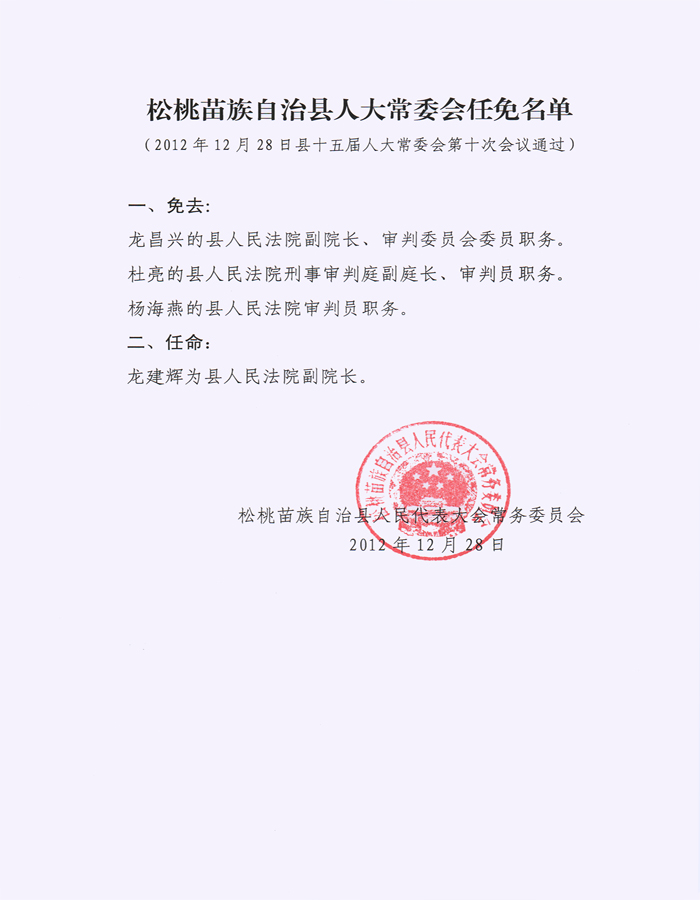 米林縣防疫檢疫站人事任命推動防疫事業(yè)邁向新高度