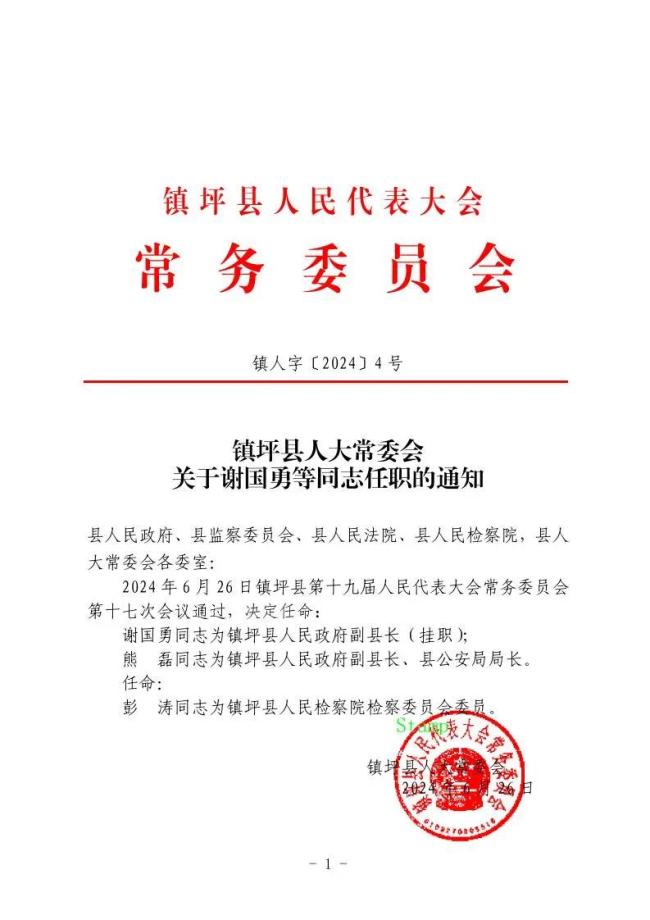 出食村民委員會(huì)最新人事任命及公告發(fā)布