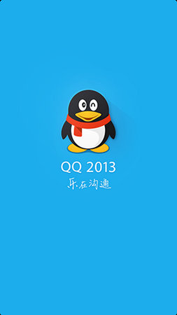 QQ最新版本下載2013，全新社交體驗等你來體驗