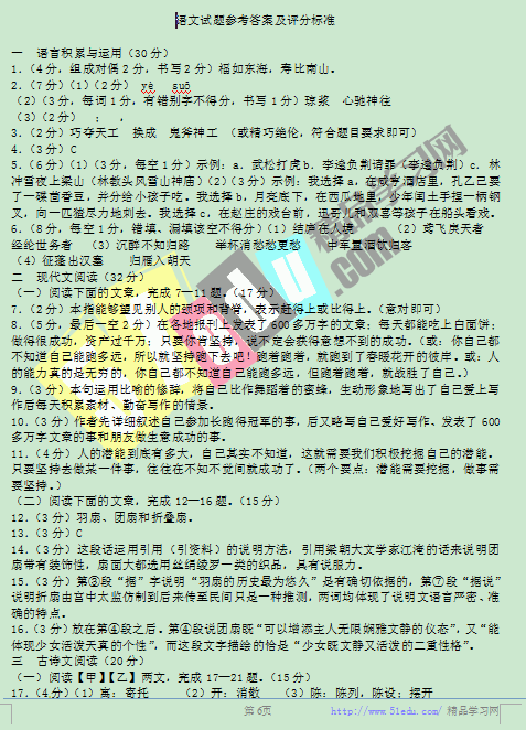 中考語文答案解讀與探討，最新答案及探討分析