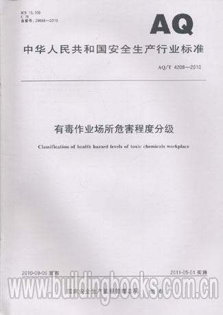 最新有毒作業(yè)分級與研究綜述