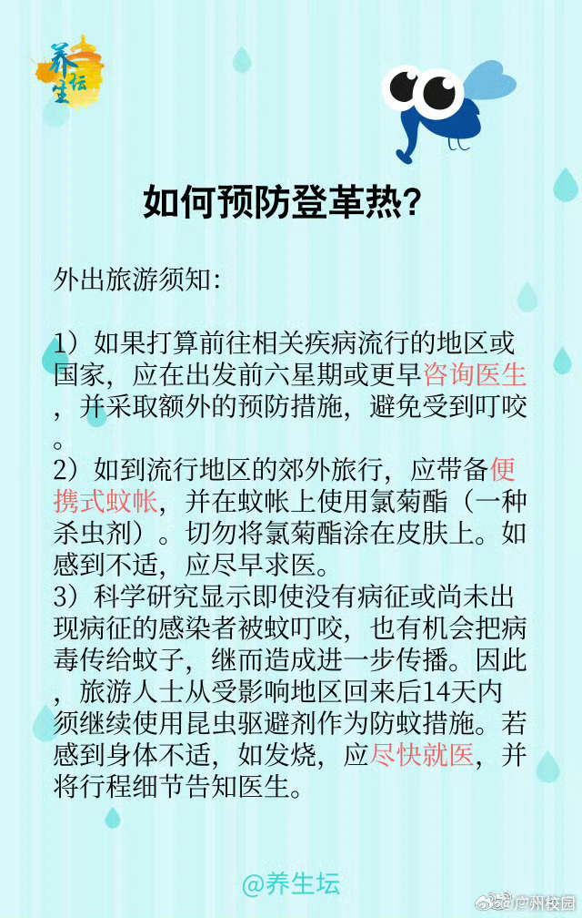 廣州登革熱最新疫情全面應(yīng)對，保障民眾健康安全措施實施中